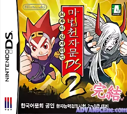 jeu Mabeop Cheonjamun DS2 - Choehuui Hanjamabeop